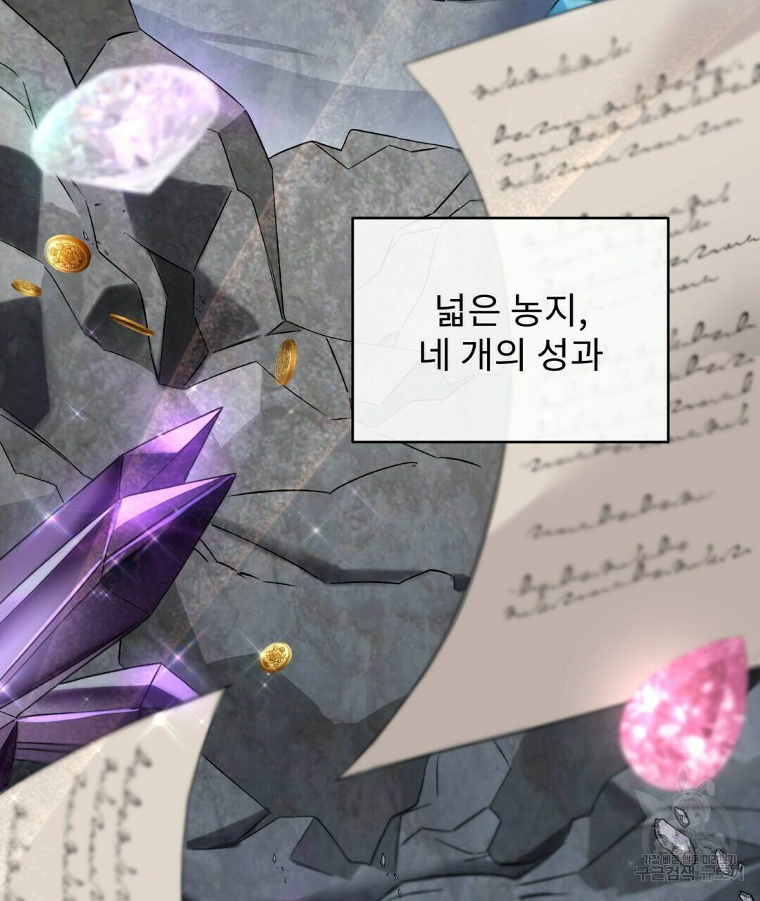 경배의 꽃 13화 70