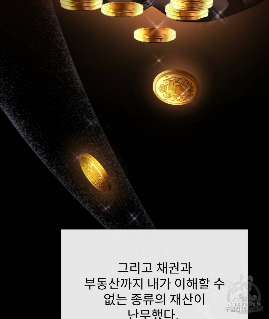 경배의 꽃 13화 72