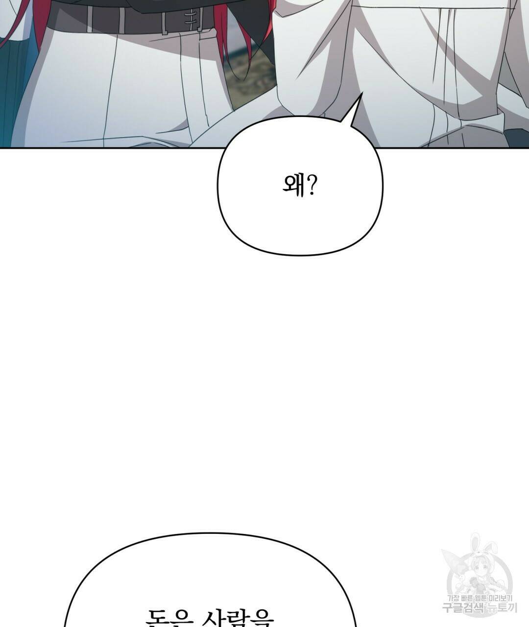 경배의 꽃 13화 77
