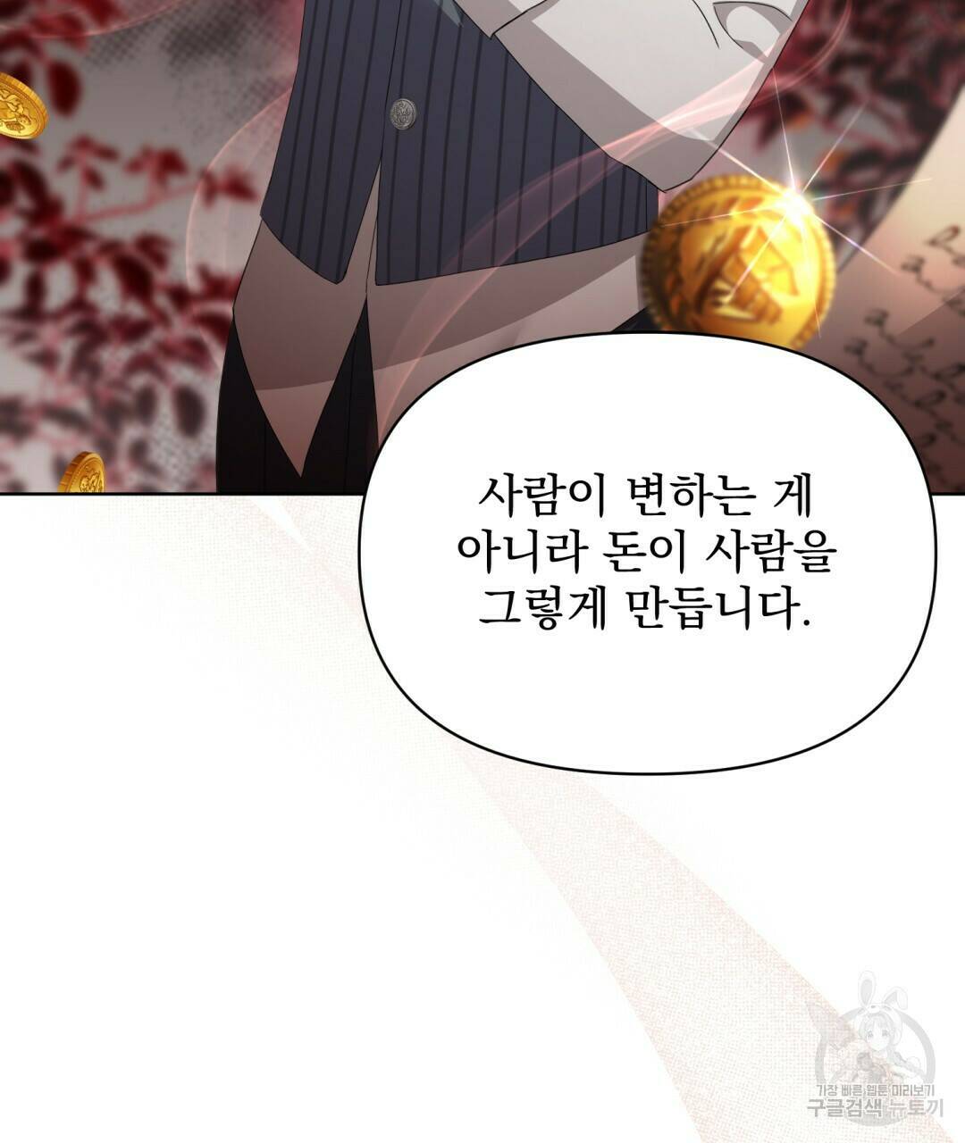 경배의 꽃 13화 79