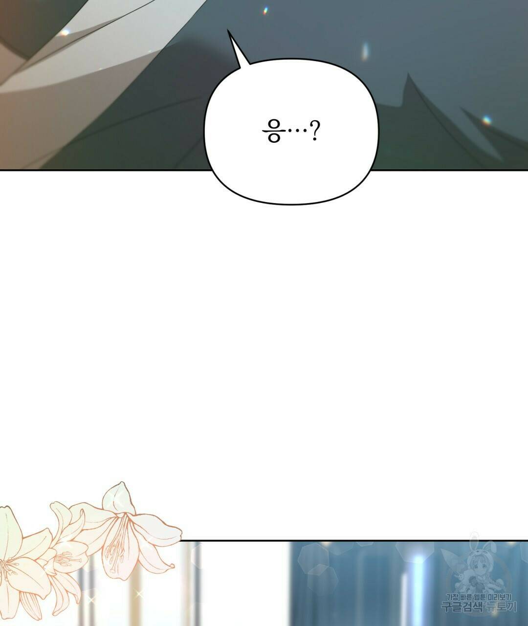 경배의 꽃 13화 83