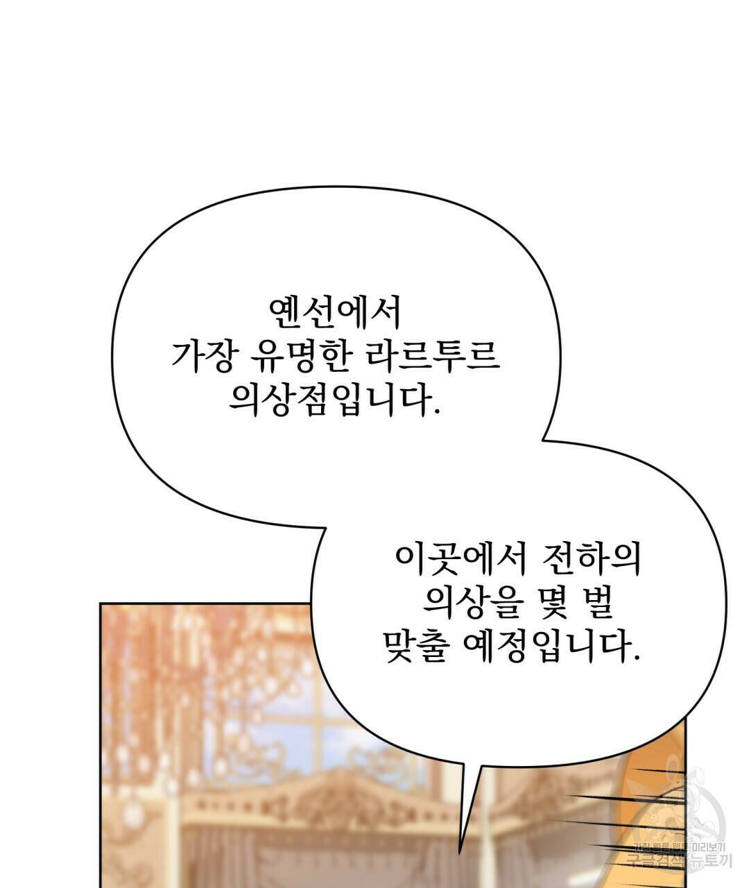 경배의 꽃 13화 91