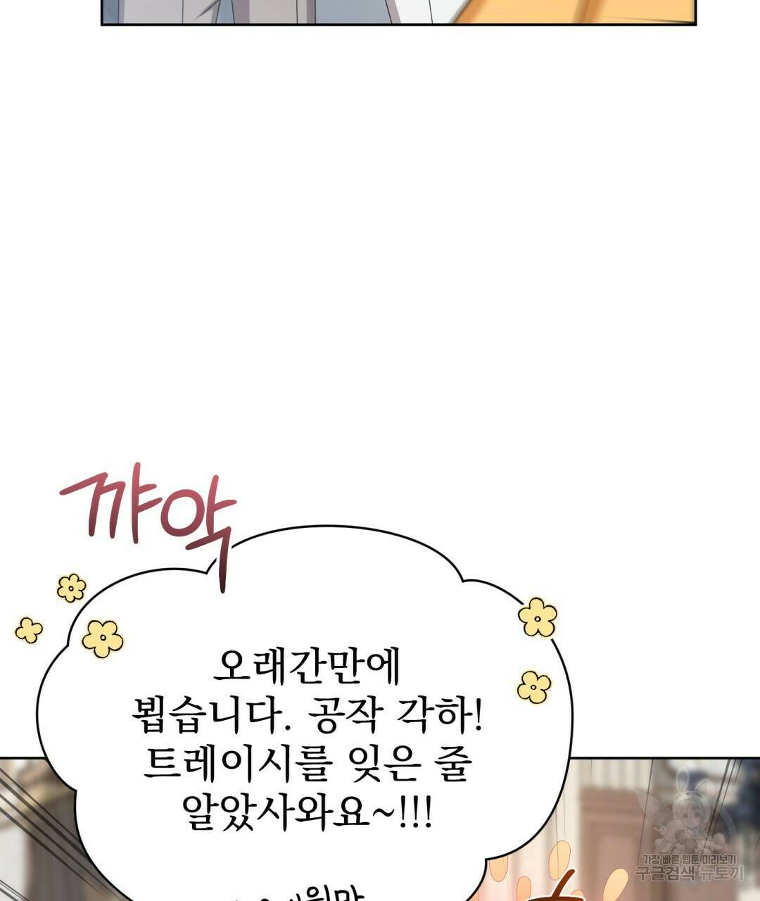 경배의 꽃 13화 93