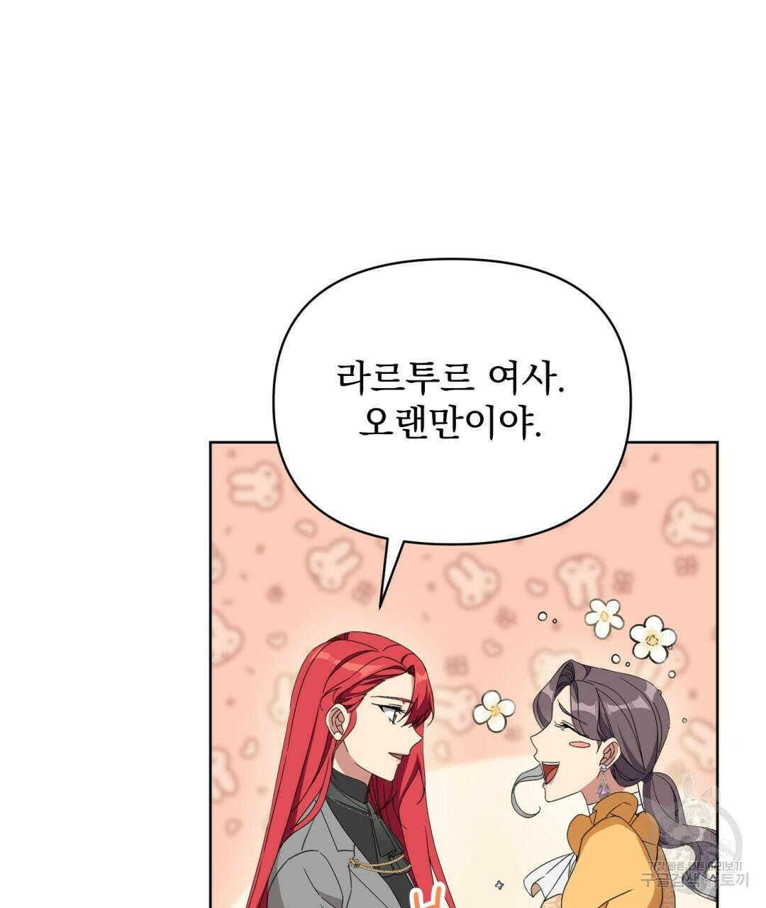 경배의 꽃 13화 96
