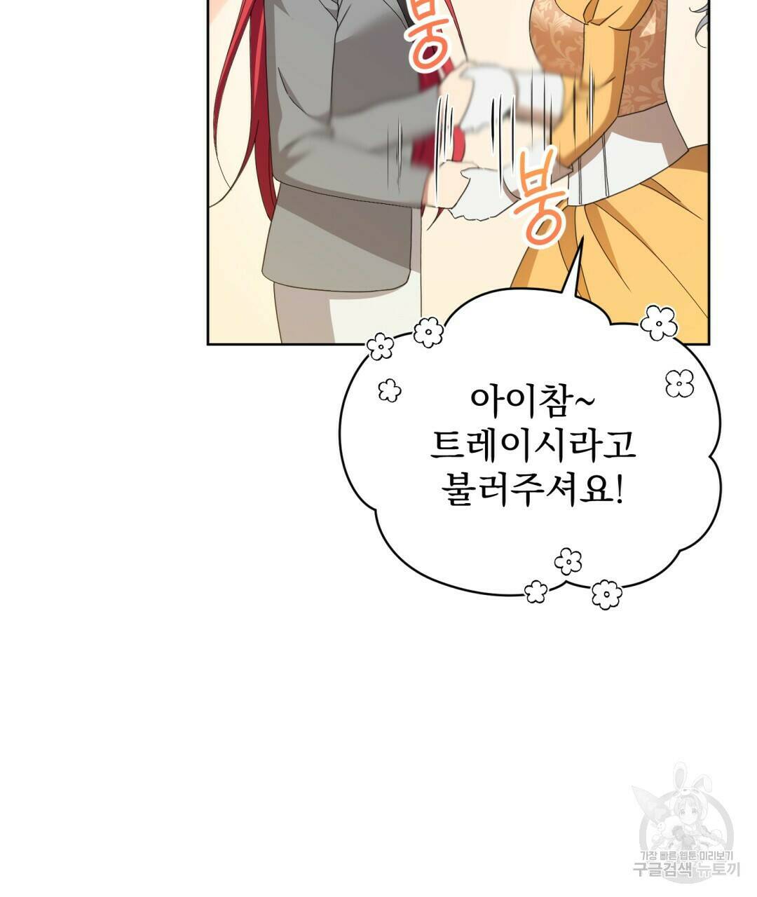 경배의 꽃 13화 97