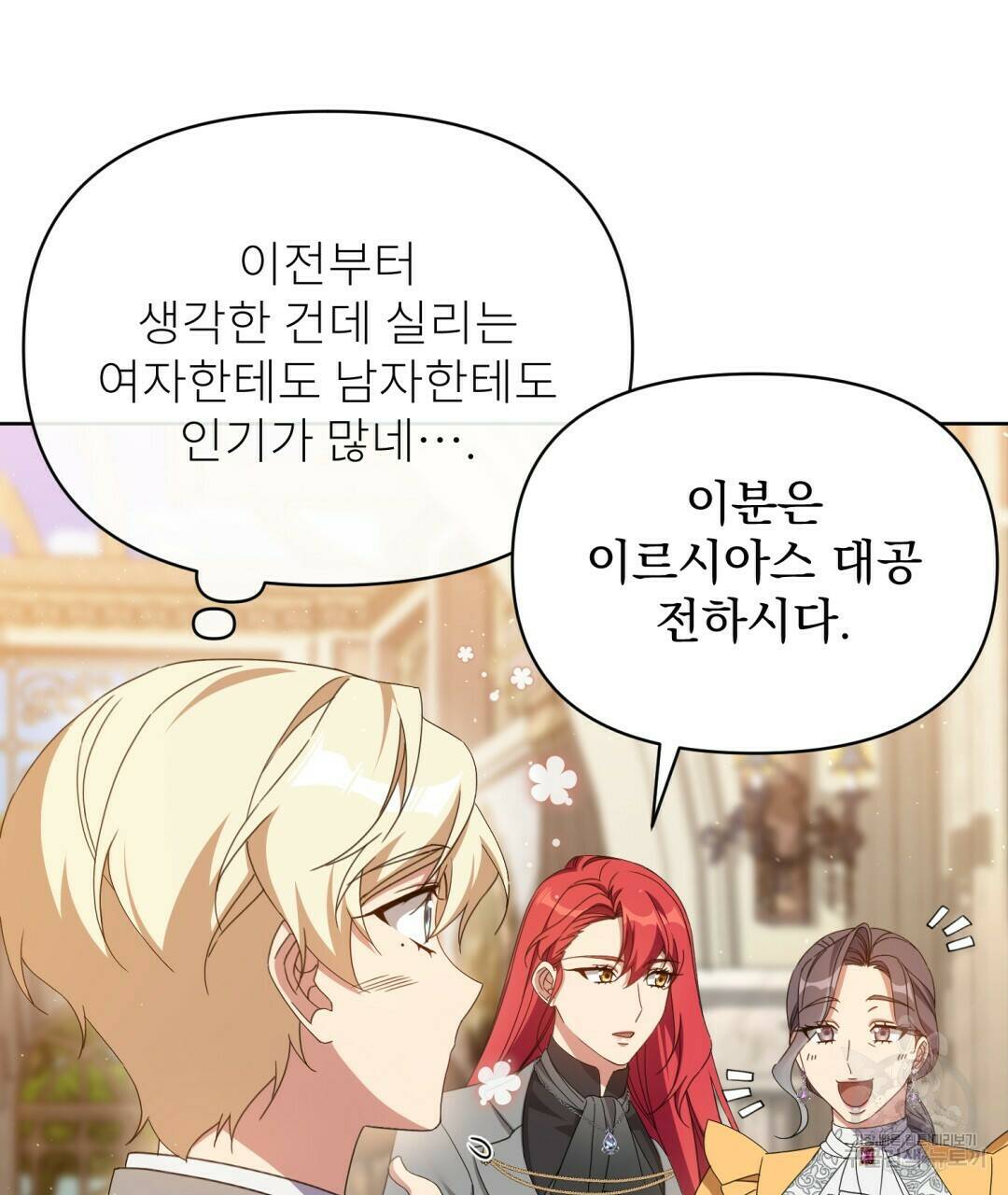 경배의 꽃 13화 98