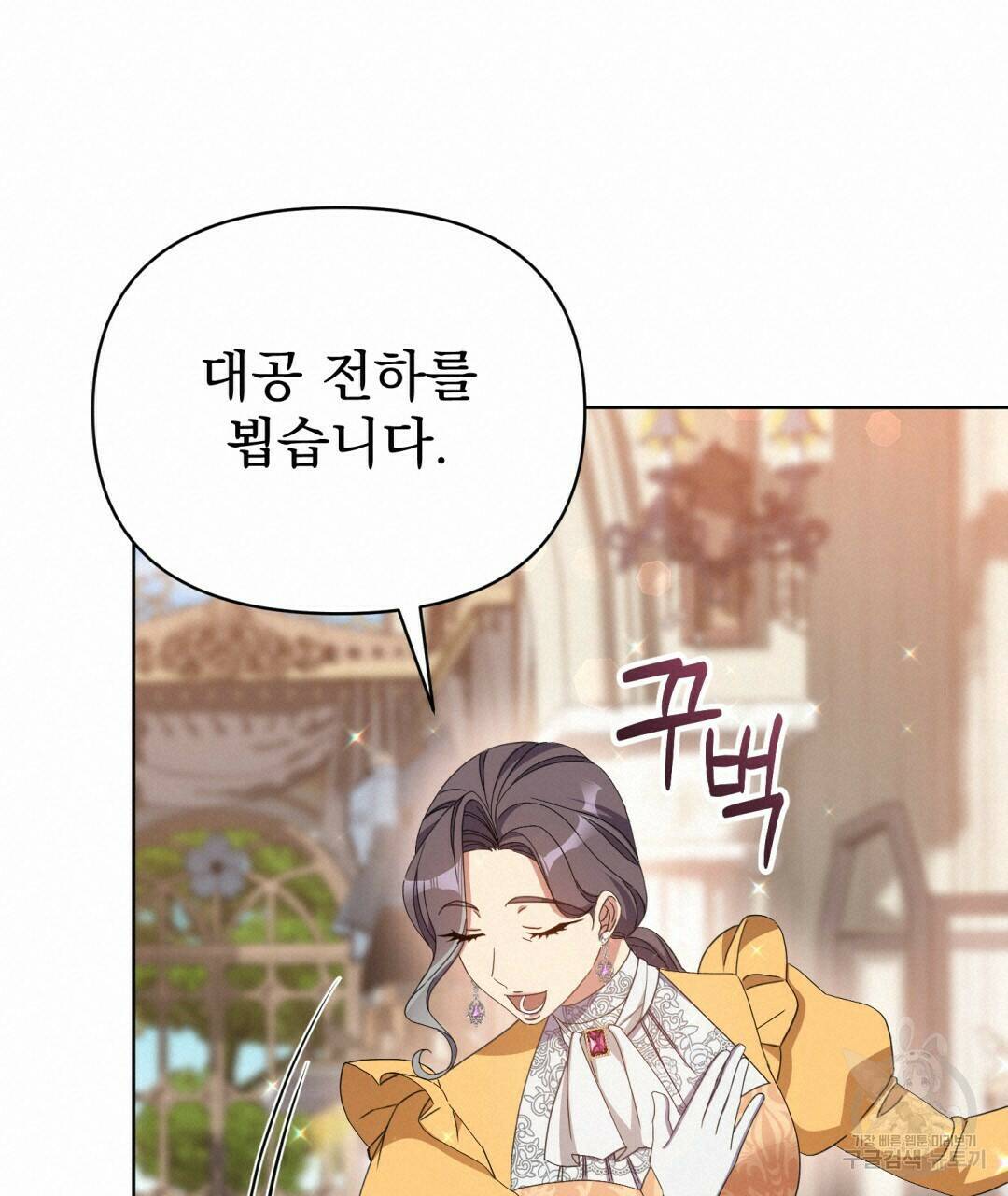 경배의 꽃 13화 100