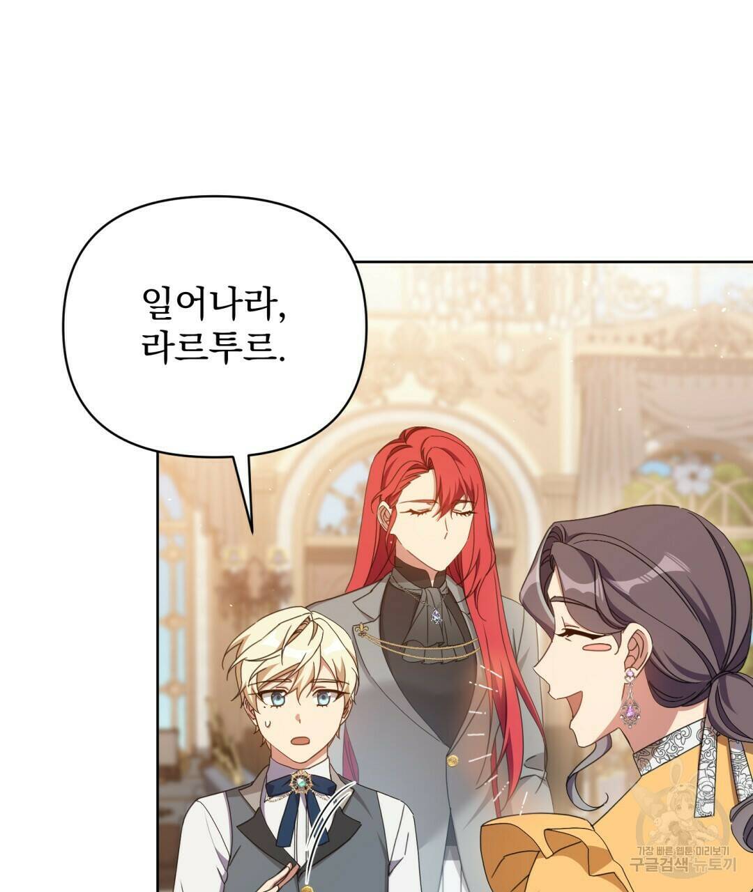 경배의 꽃 13화 106