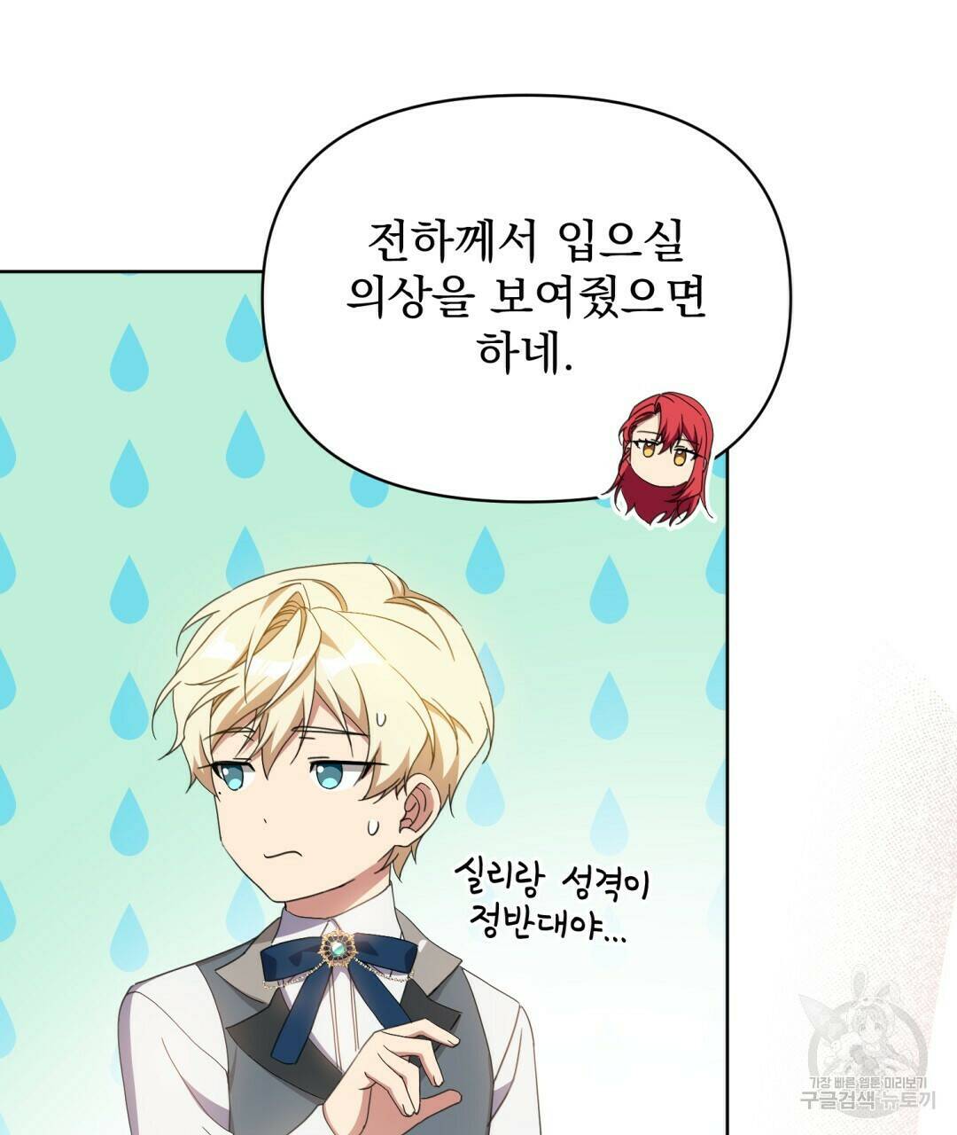 경배의 꽃 13화 108