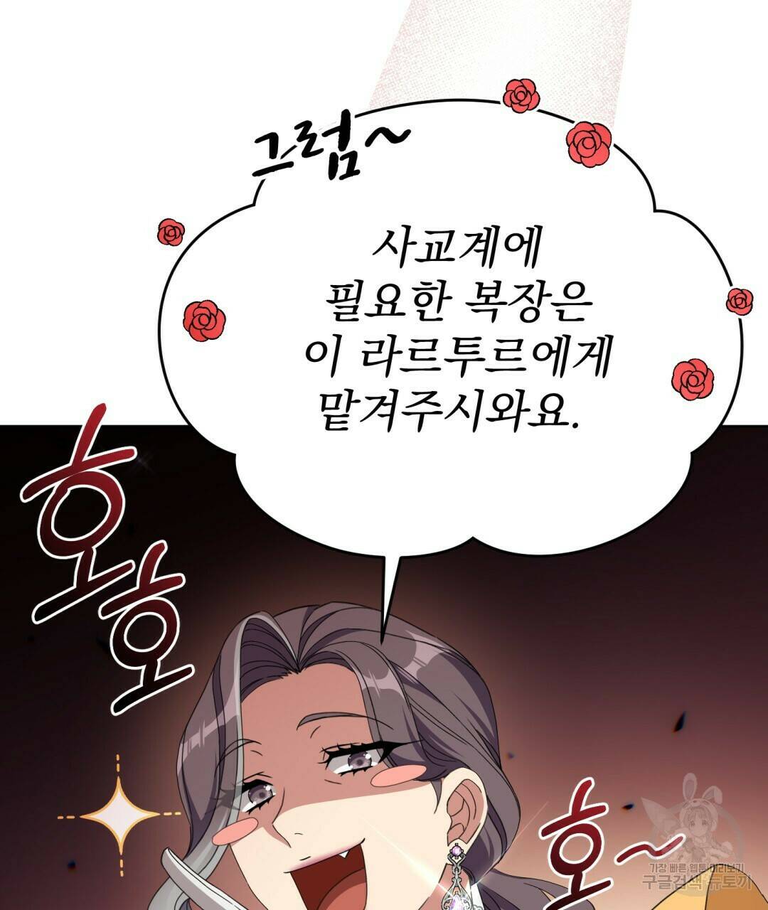경배의 꽃 13화 110
