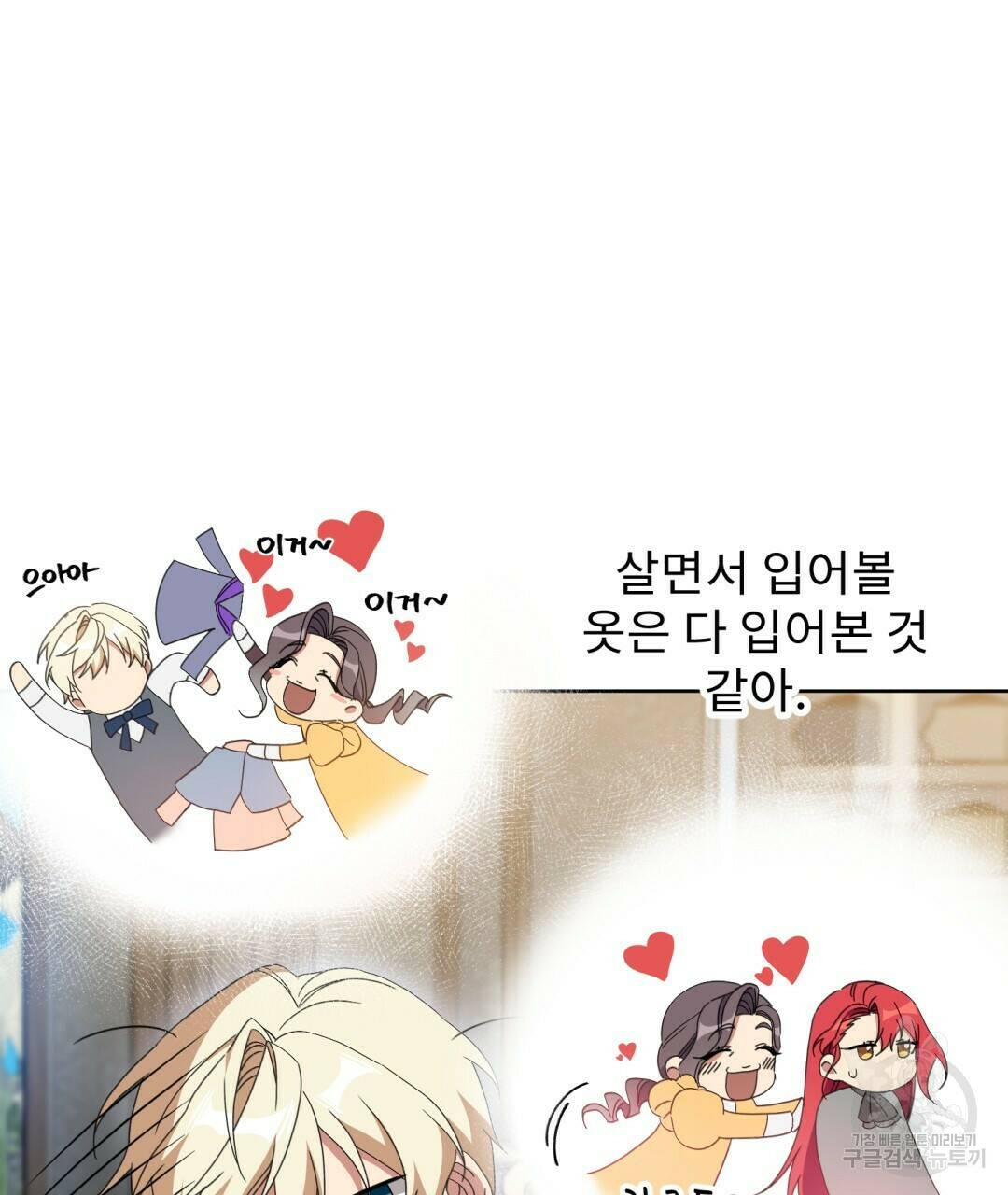 경배의 꽃 13화 116