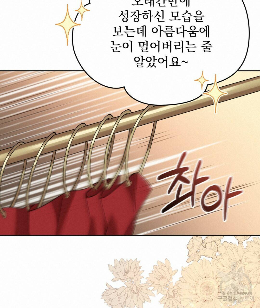 경배의 꽃 13화 120