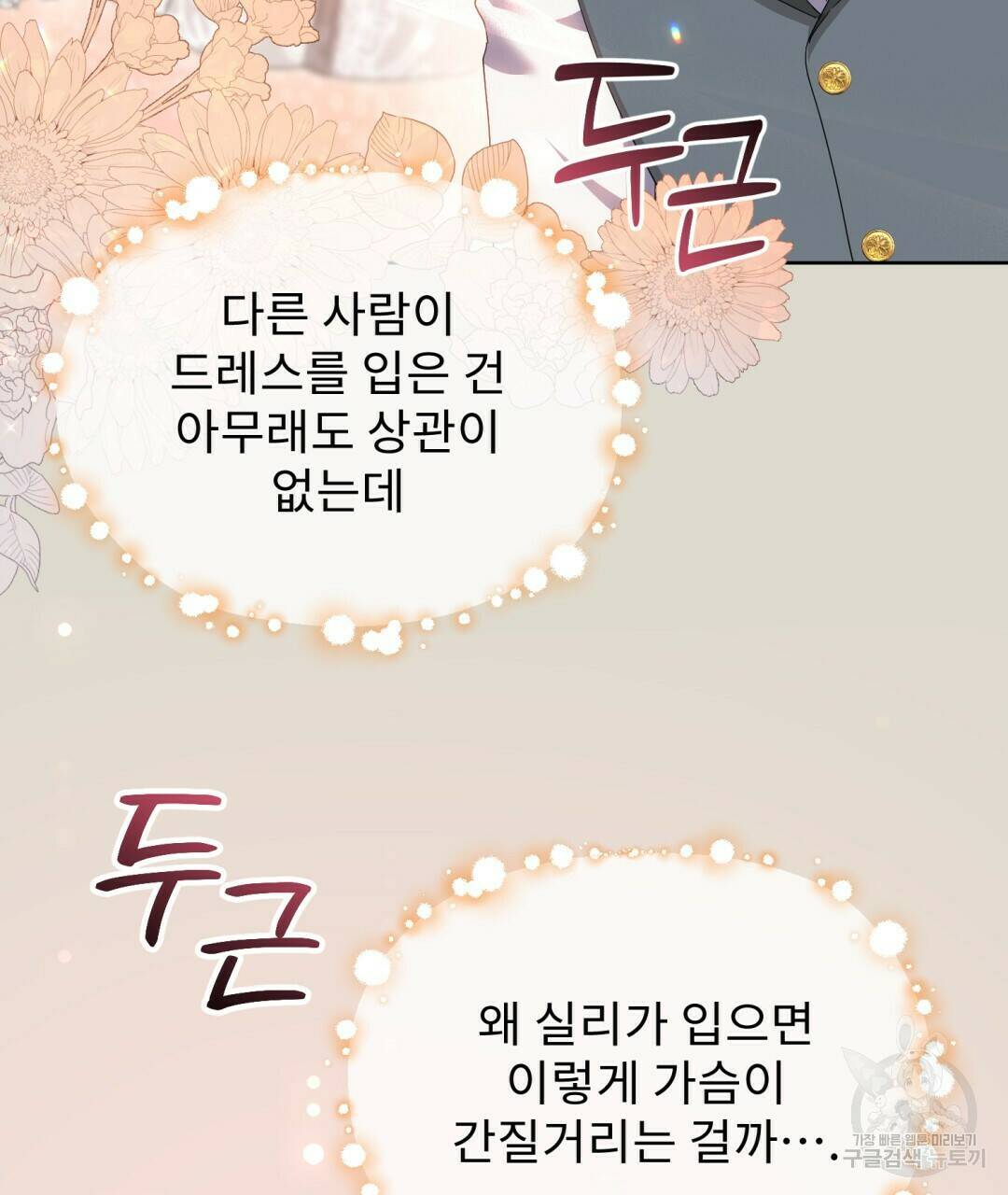경배의 꽃 13화 123