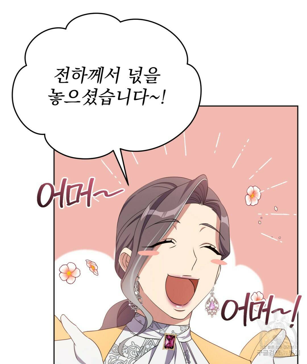 경배의 꽃 13화 126
