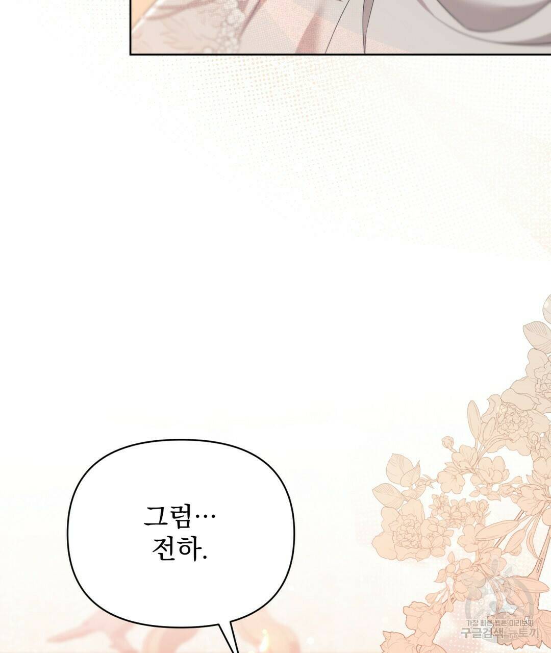 경배의 꽃 13화 131