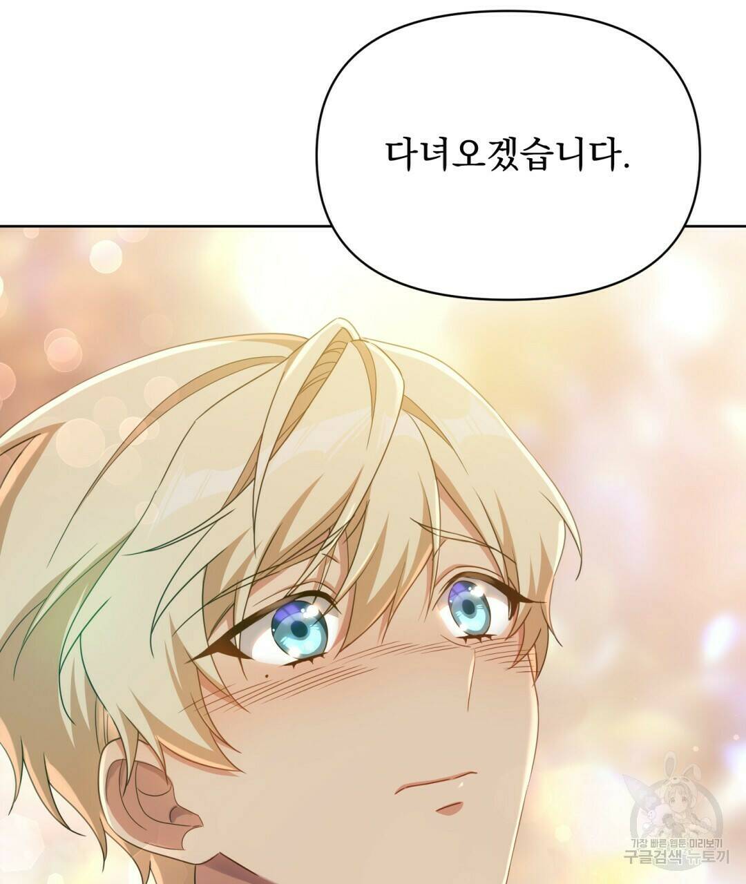 경배의 꽃 13화 134