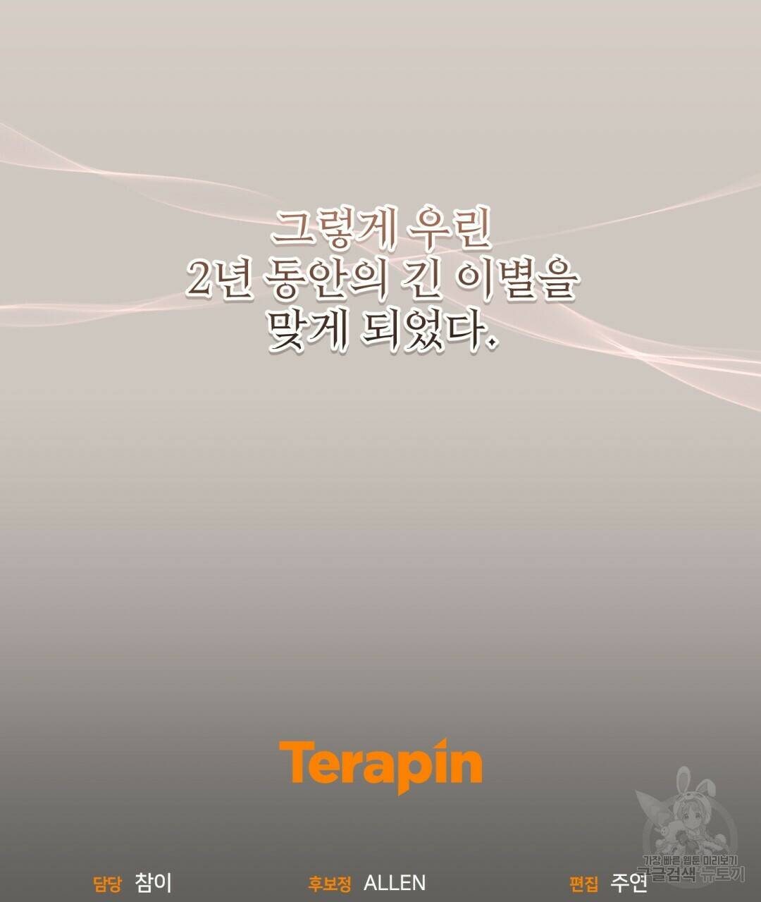 경배의 꽃 13화 136
