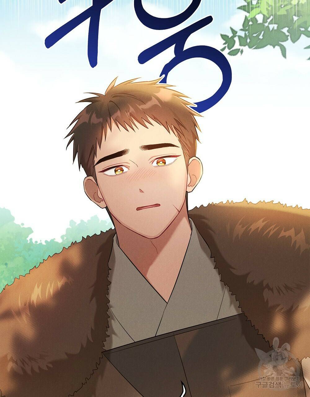 목린(木隣) 5화 2