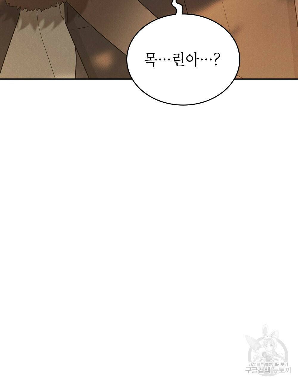 목린(木隣) 5화 3