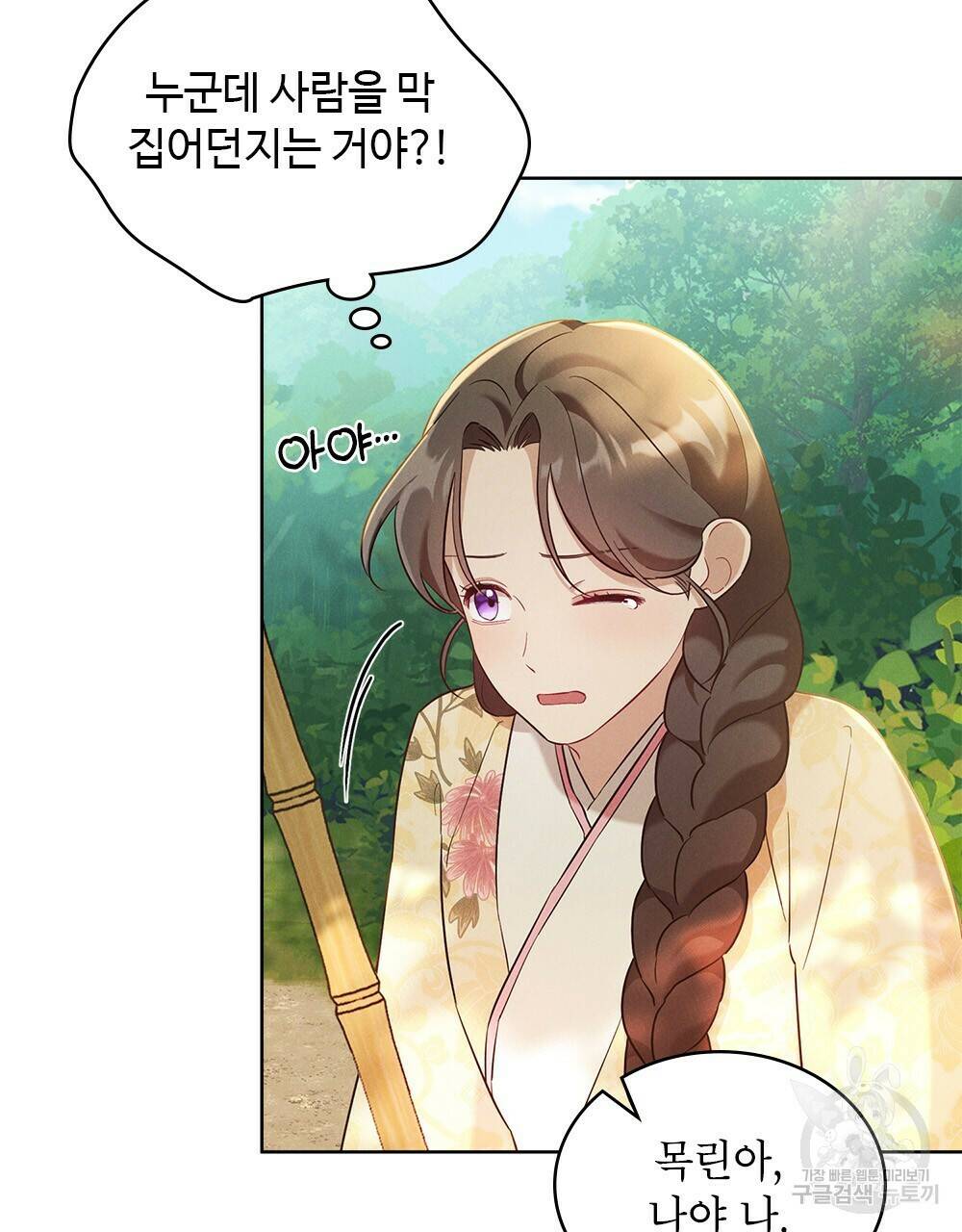목린(木隣) 5화 7