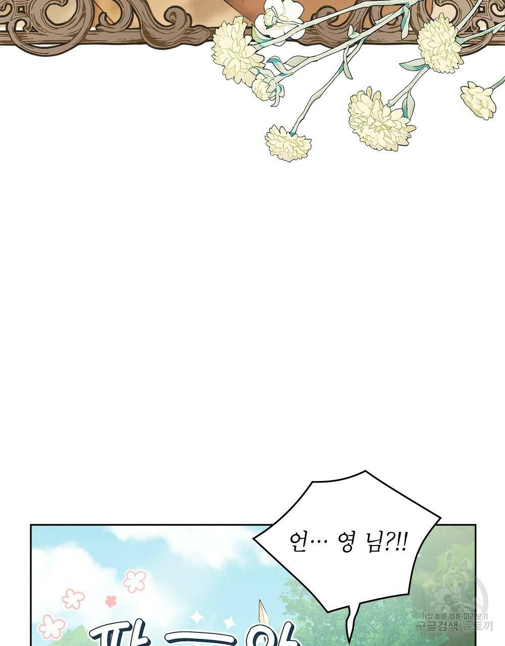 목린(木隣) 5화 10