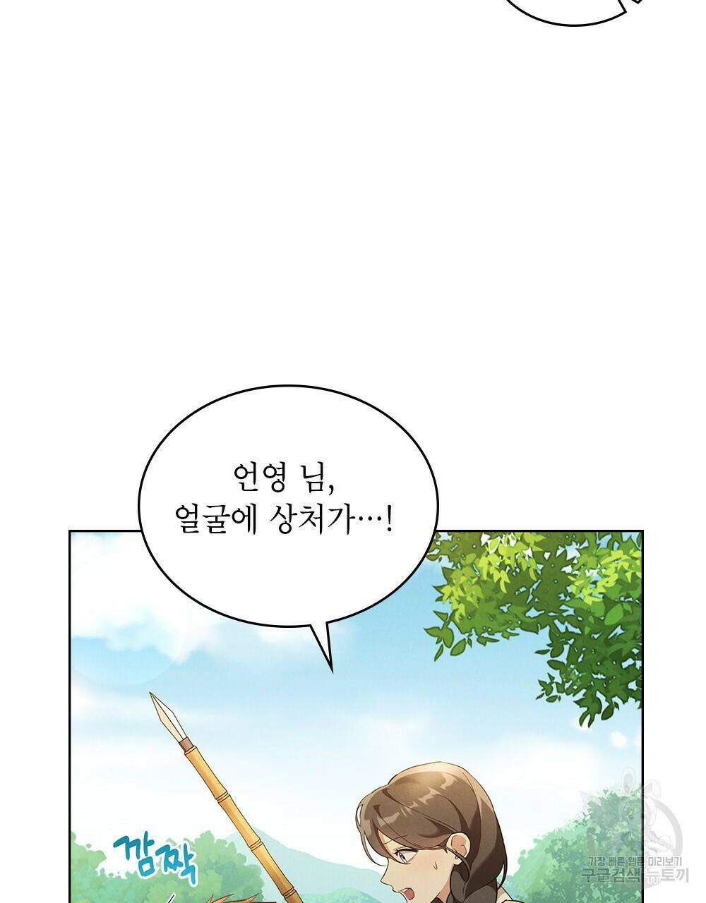목린(木隣) 5화 18