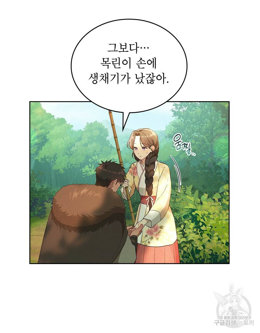 목린(木隣) 5화 22