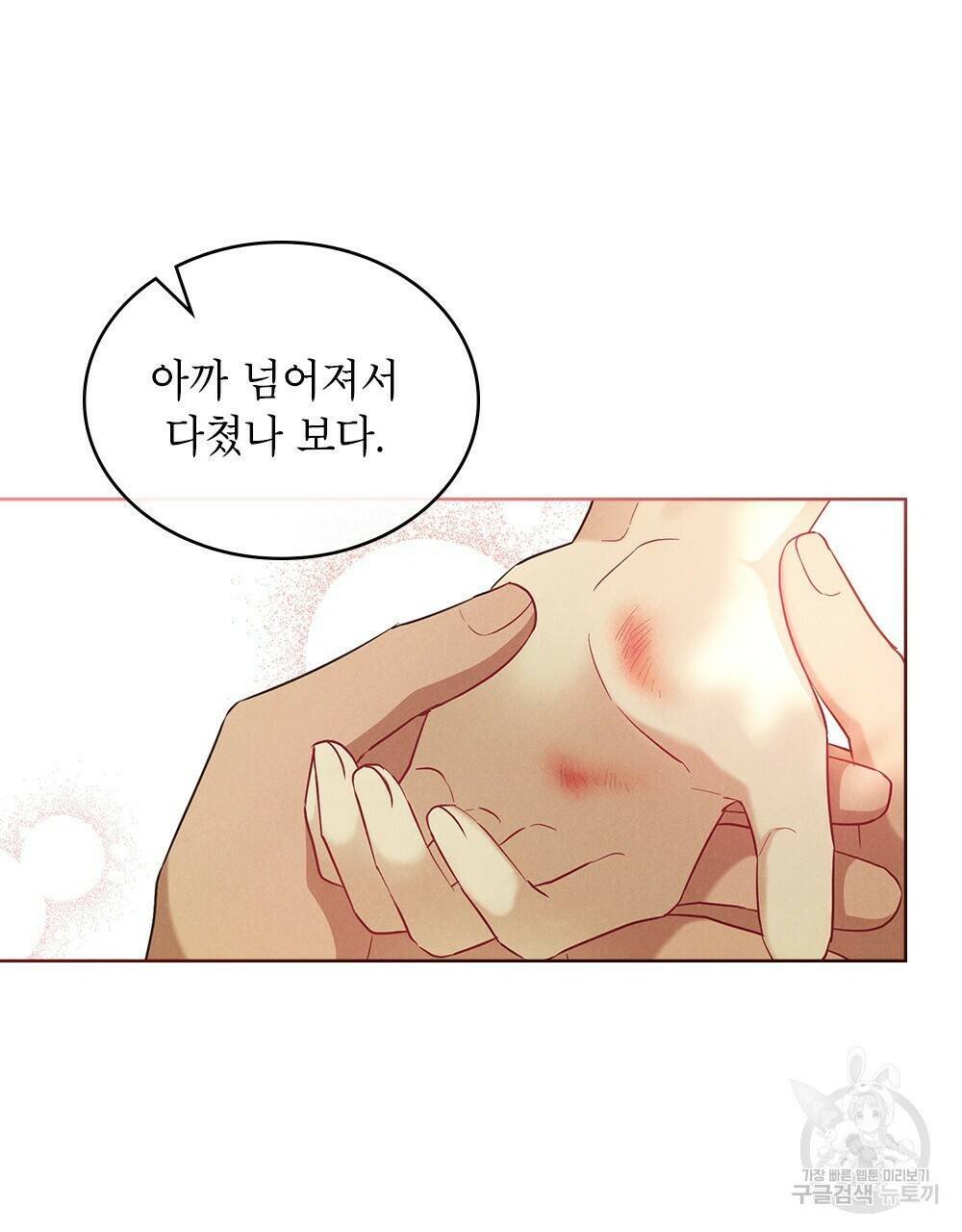 목린(木隣) 5화 23