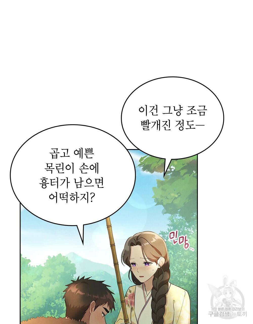 목린(木隣) 5화 24