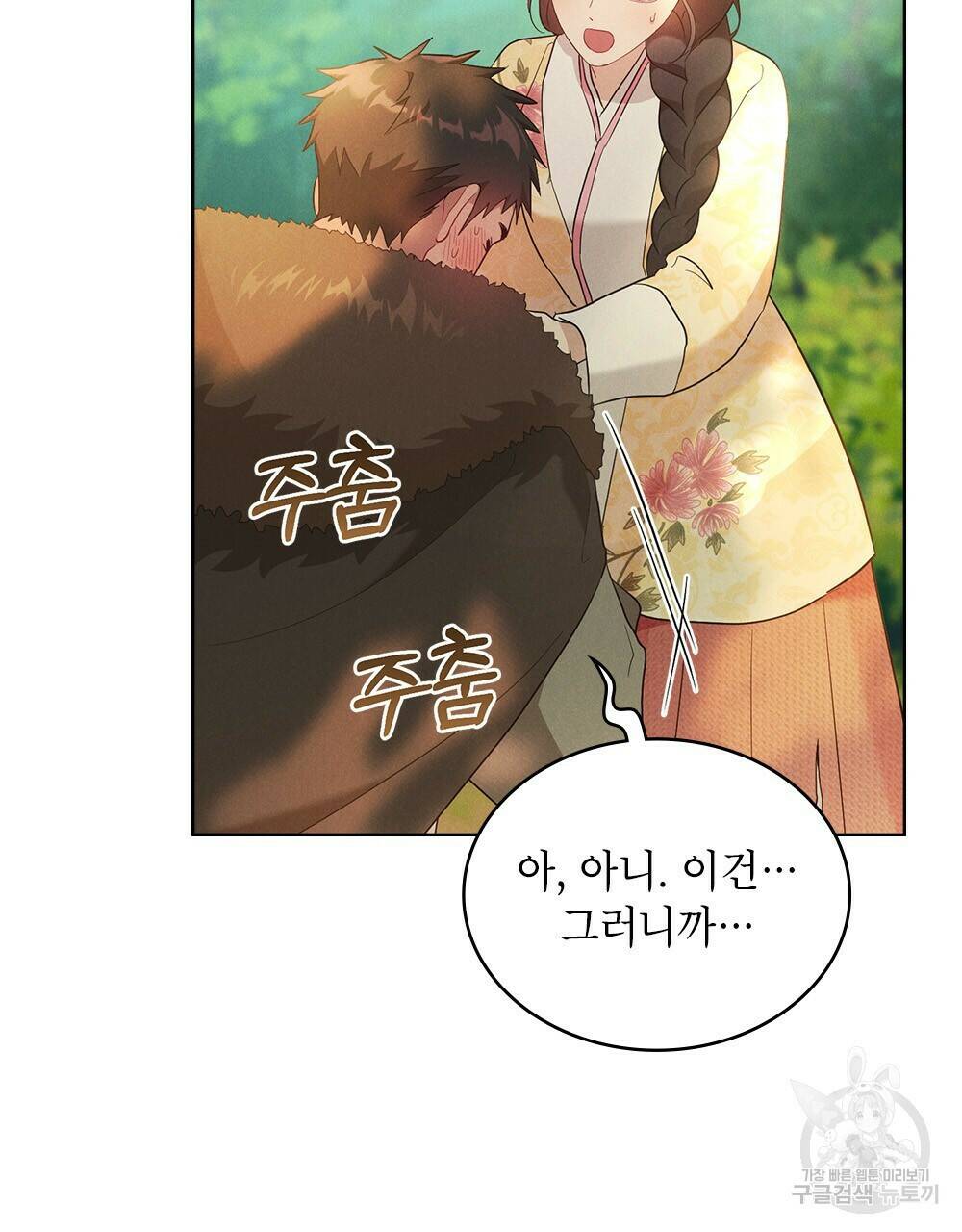 목린(木隣) 5화 45