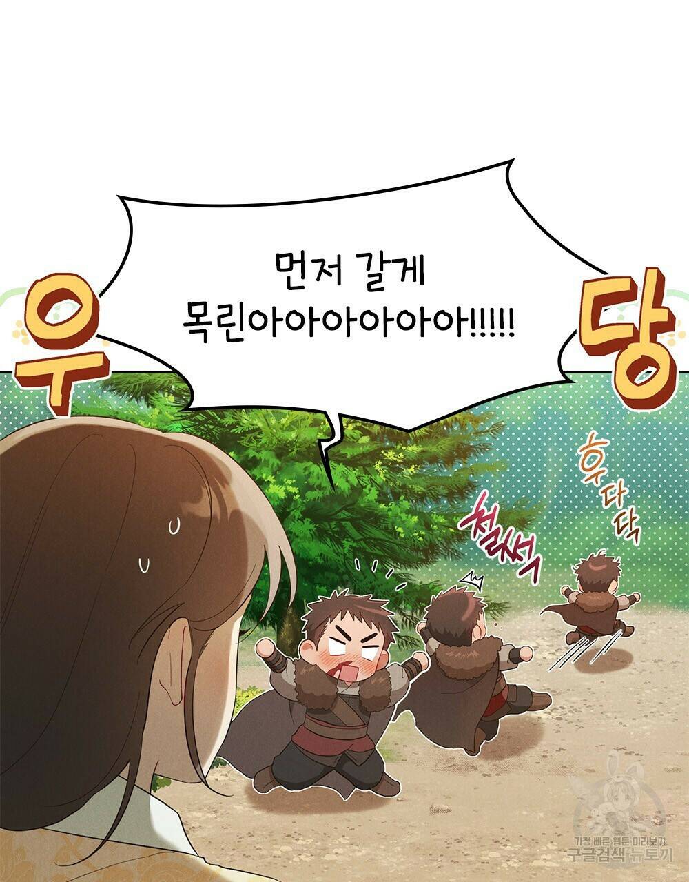 목린(木隣) 5화 49