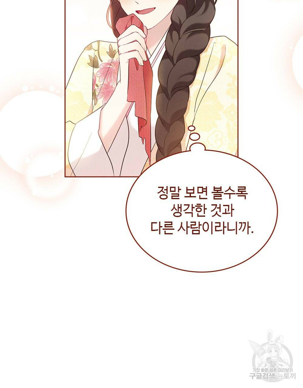 목린(木隣) 5화 52