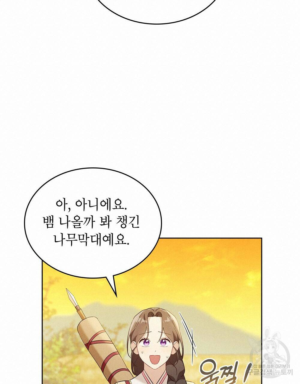 목린(木隣) 5화 60