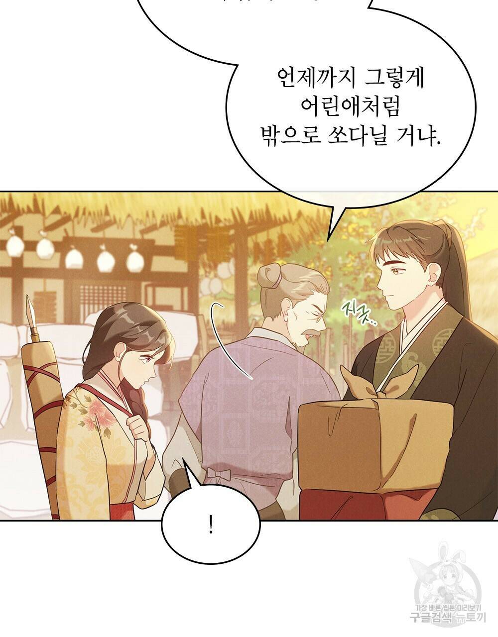 목린(木隣) 5화 62