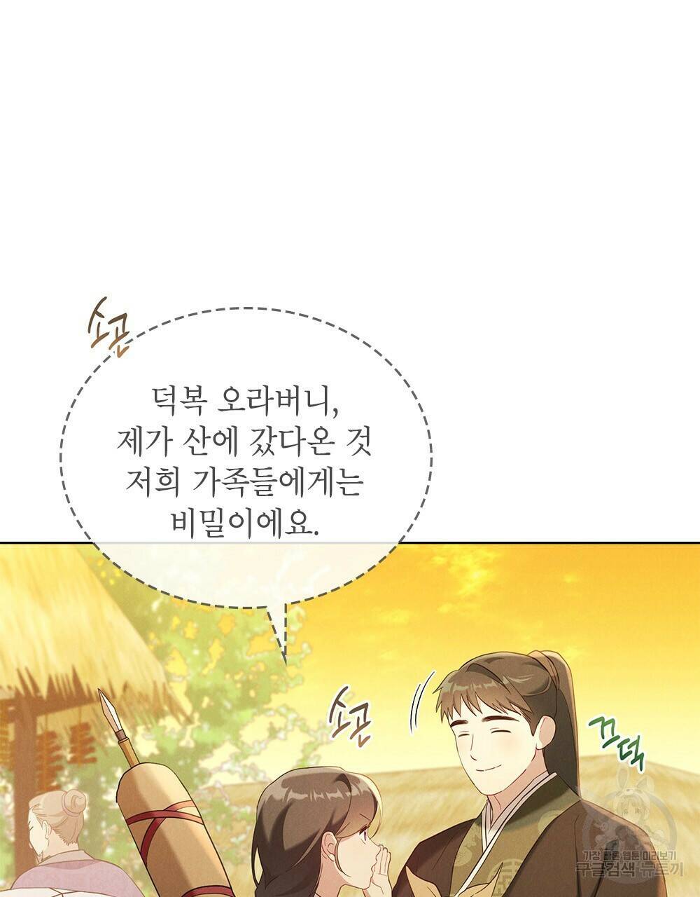 목린(木隣) 5화 63