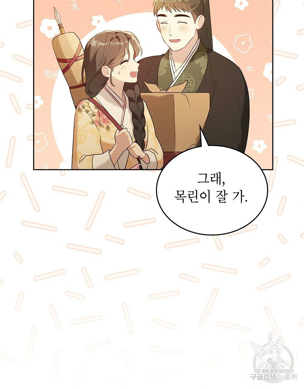 목린(木隣) 5화 65