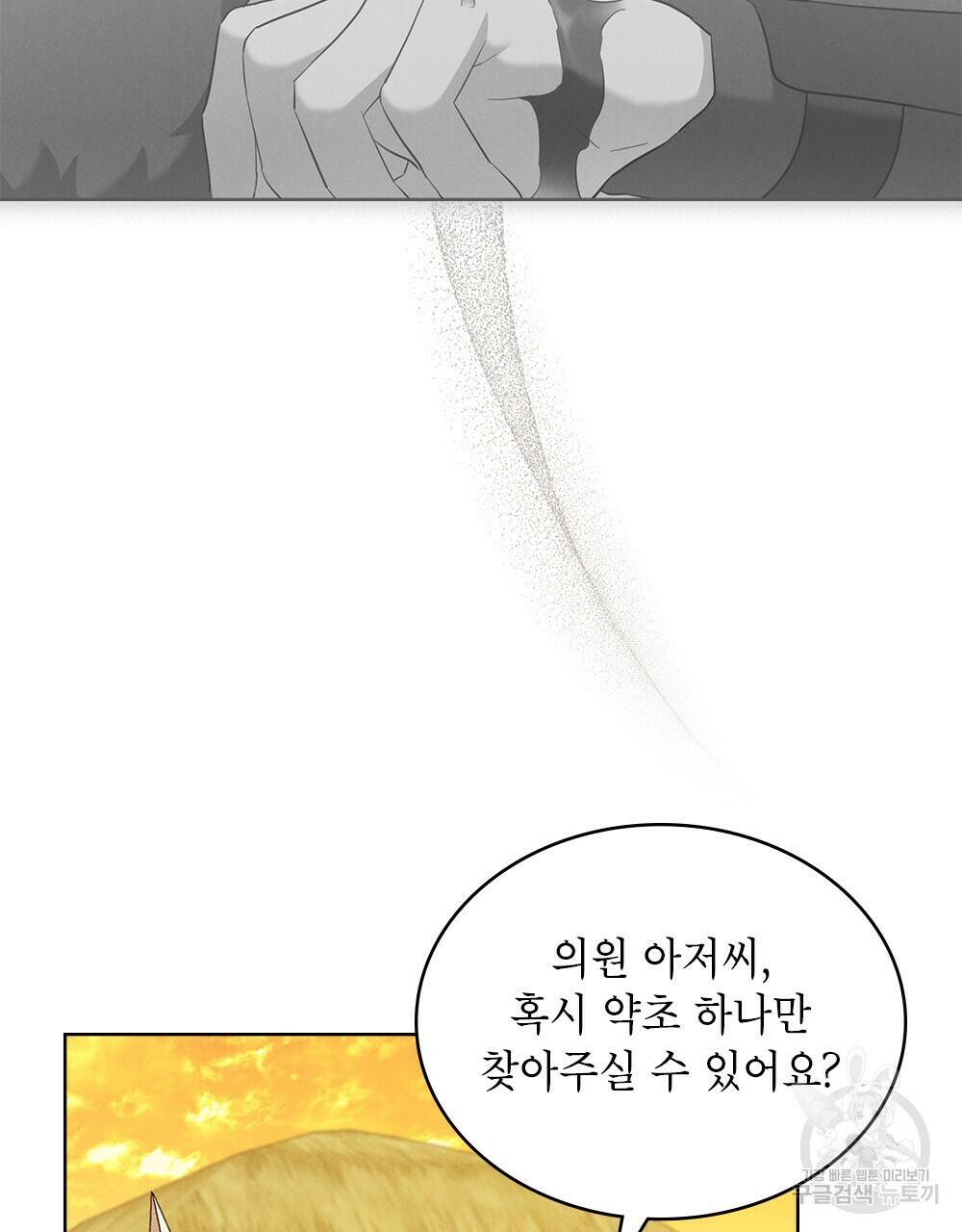 목린(木隣) 5화 69