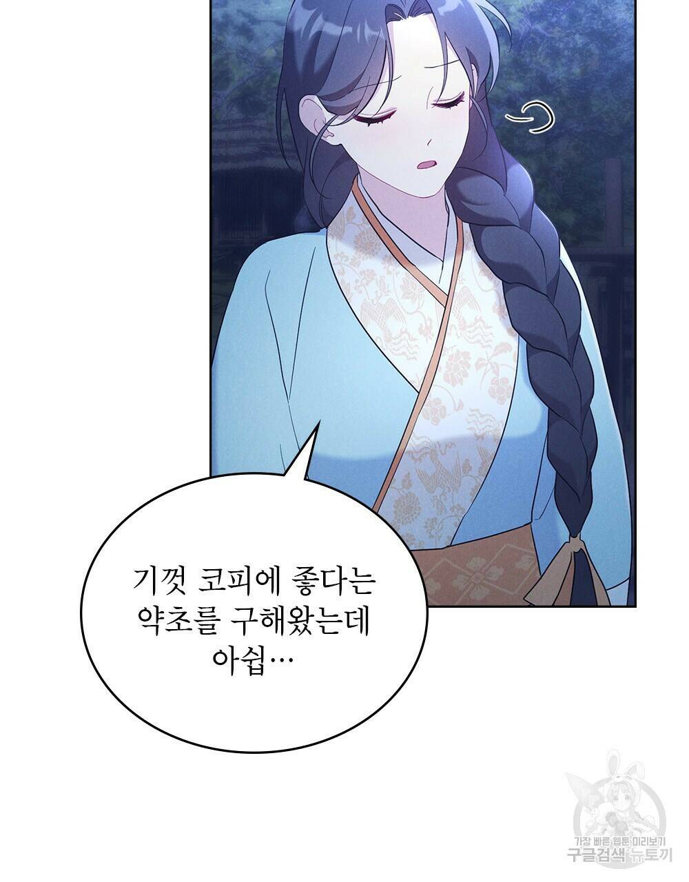 목린(木隣) 5화 74