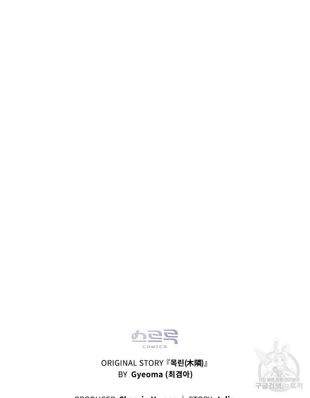 목린(木隣) 5화 96