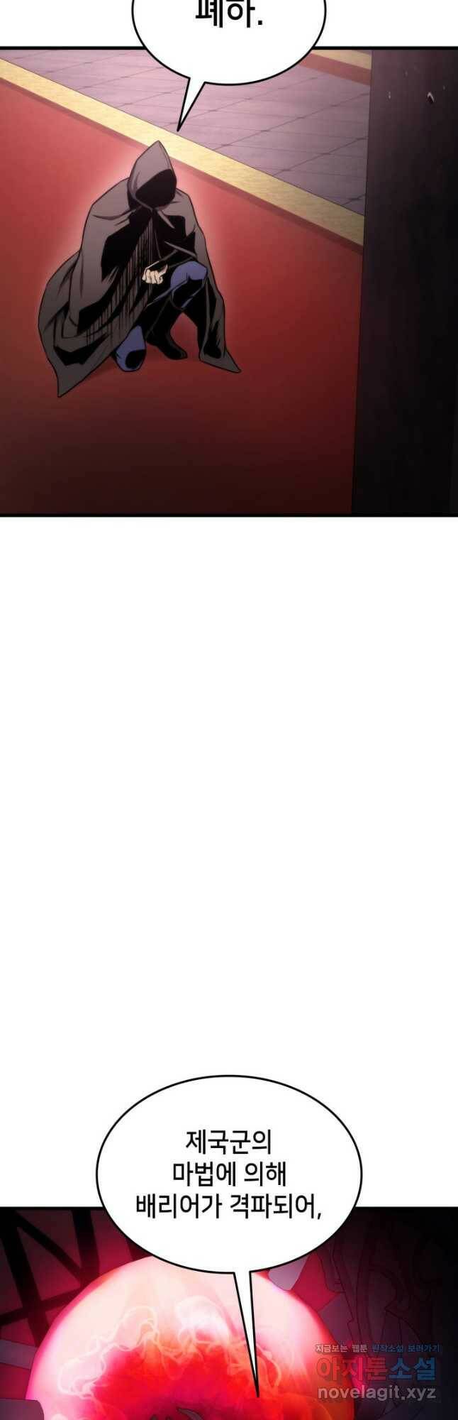 랭커의 귀환 84화 17