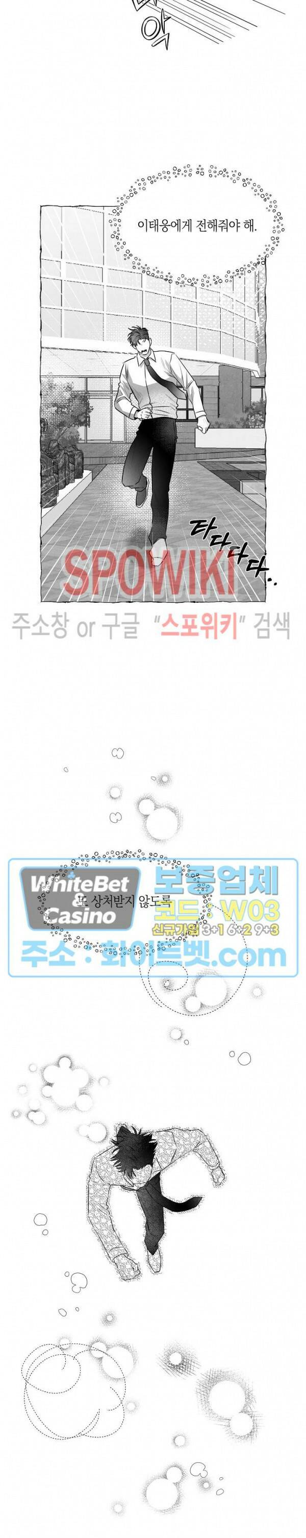 버터플라이 트랩 41화 2