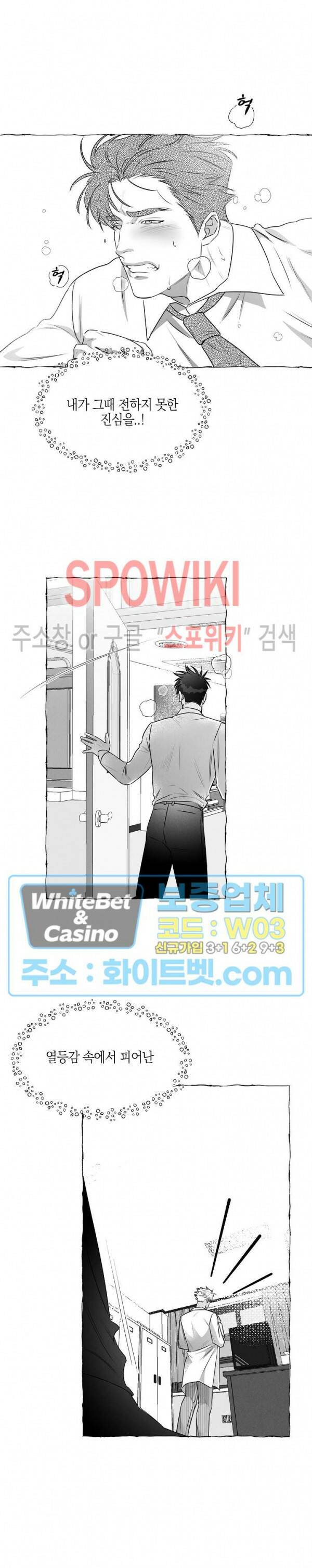 버터플라이 트랩 41화 3