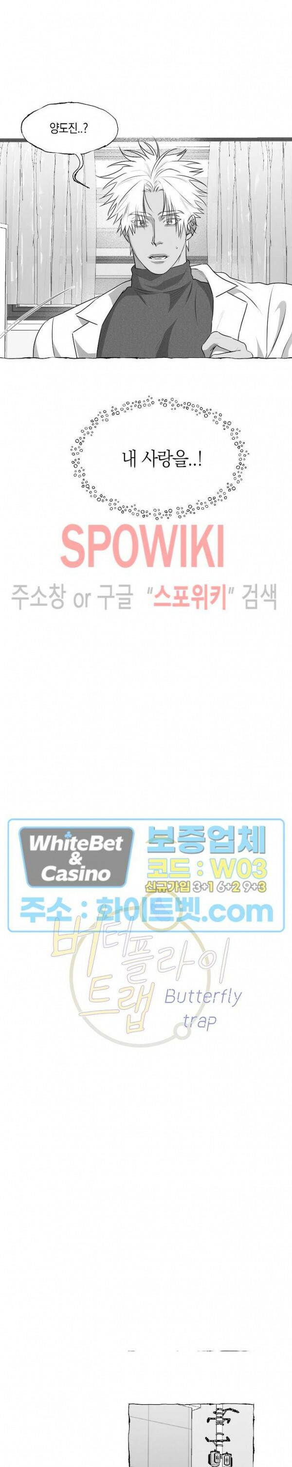 버터플라이 트랩 41화 4