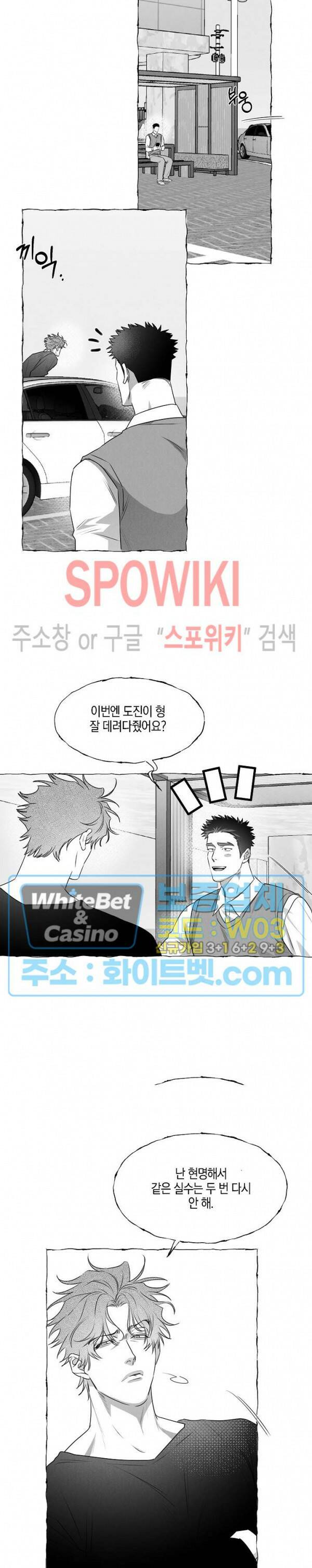 버터플라이 트랩 41화 5