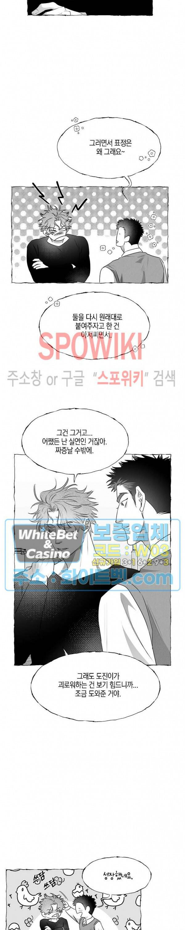 버터플라이 트랩 41화 6