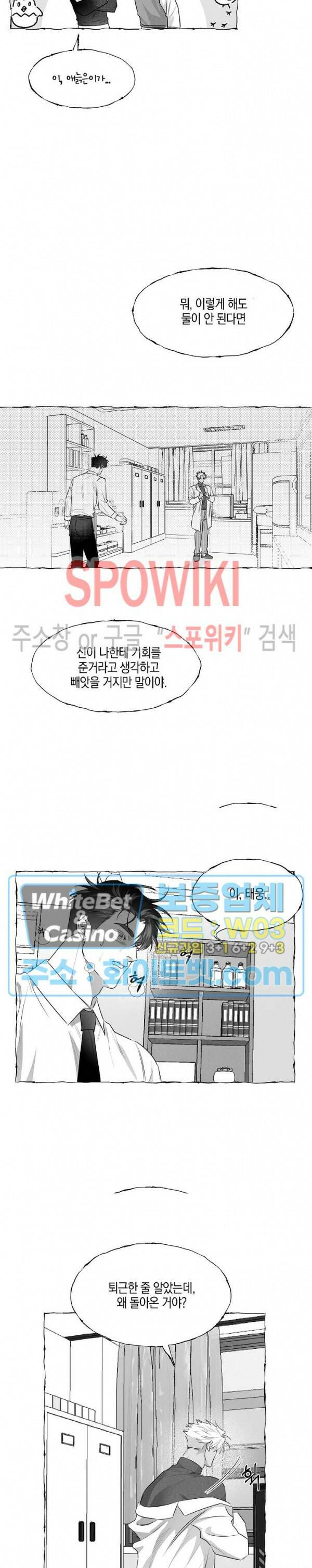 버터플라이 트랩 41화 7