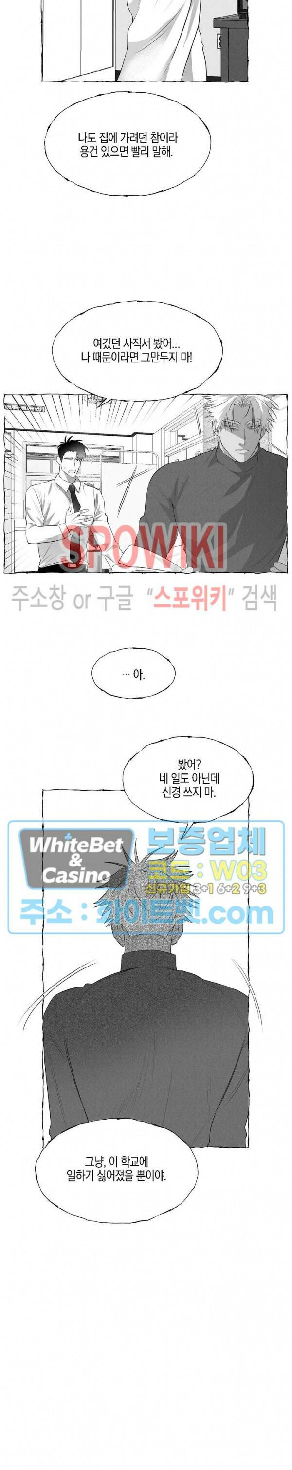 버터플라이 트랩 41화 8