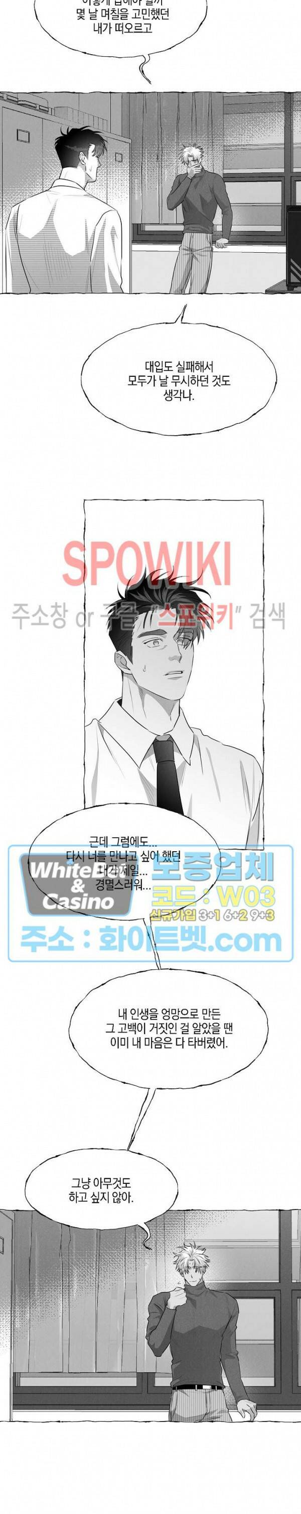 버터플라이 트랩 41화 10