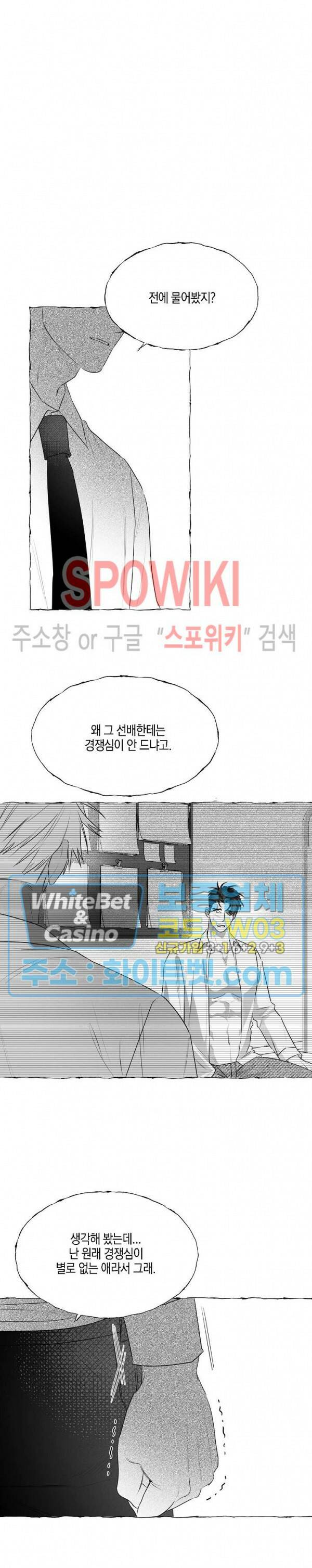 버터플라이 트랩 41화 11