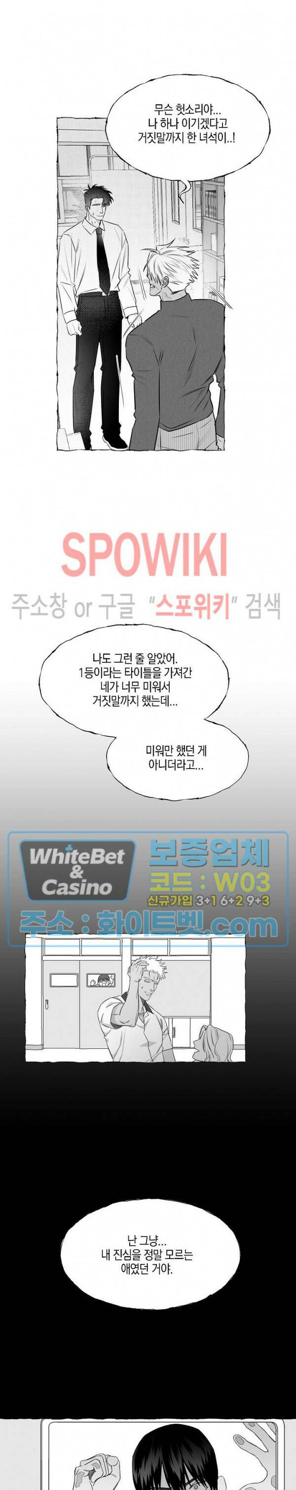 버터플라이 트랩 41화 12